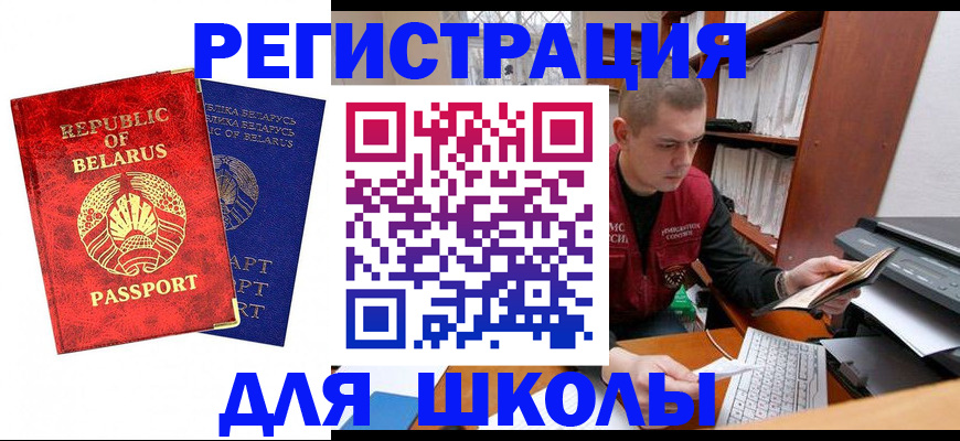 временная регистрация надежно в Благовещенске