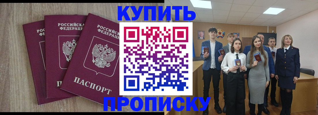 прописка гарантия в Благовещенске