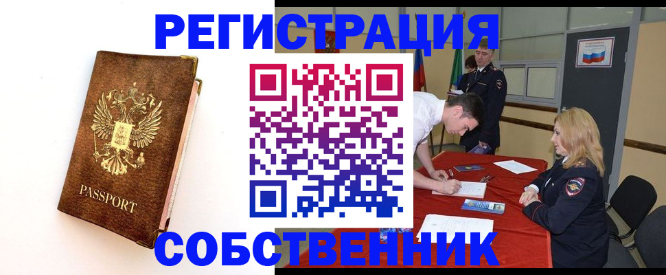 прописка для кредита в Благовещенске